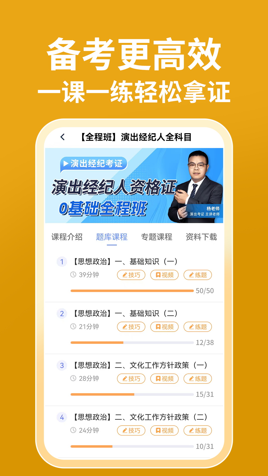 演出经纪人资格证题库app截图