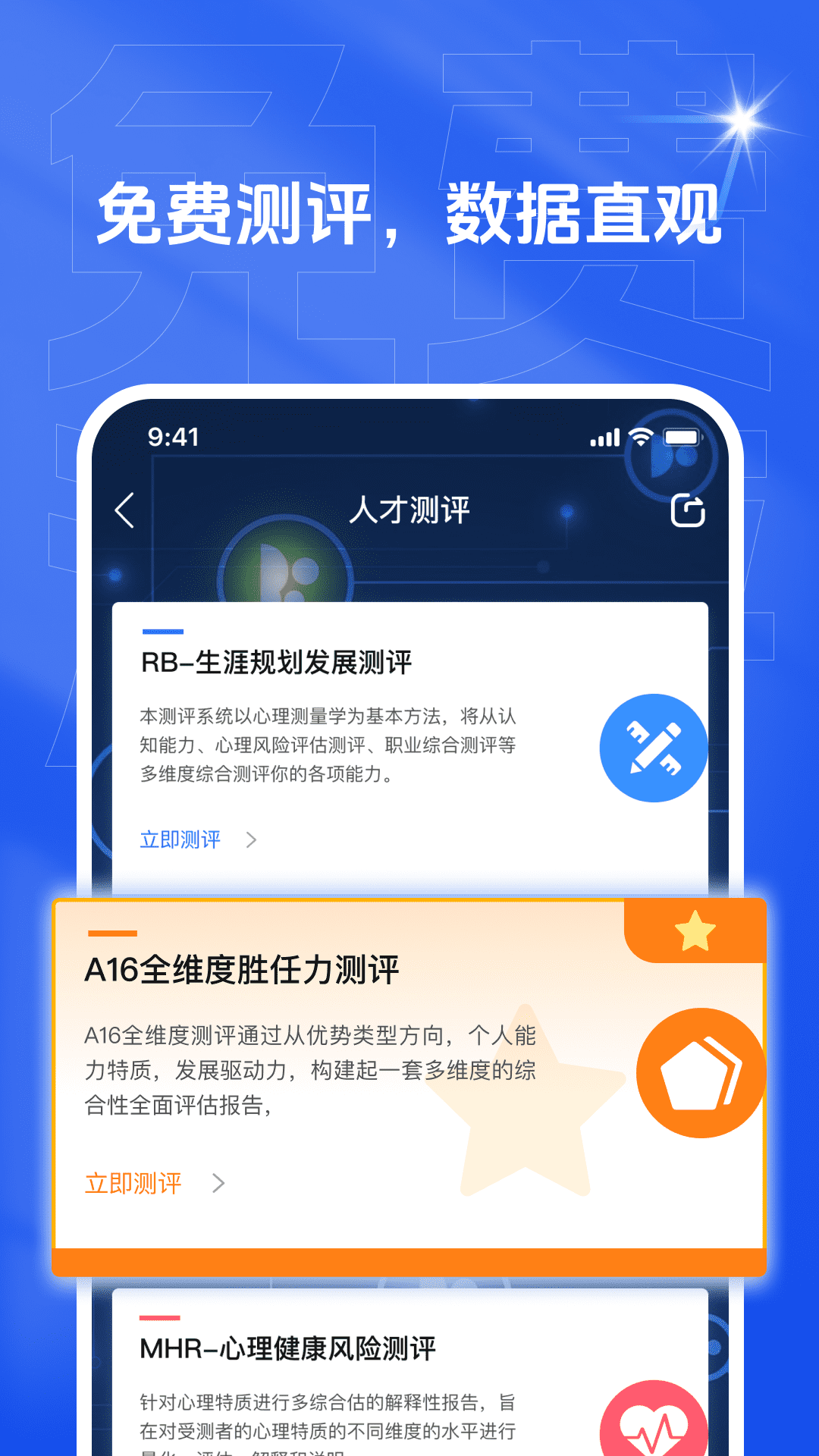 乙才甲聘app截图