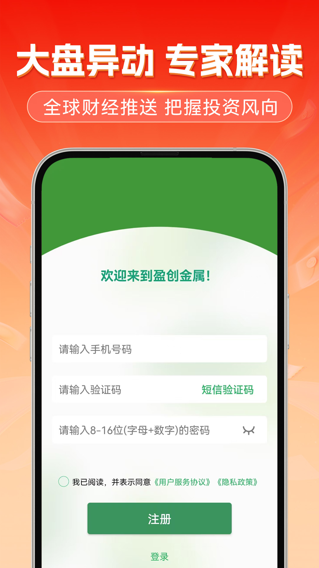 盈创金属app截图