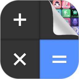 隐藏计算器 v3.1.1004