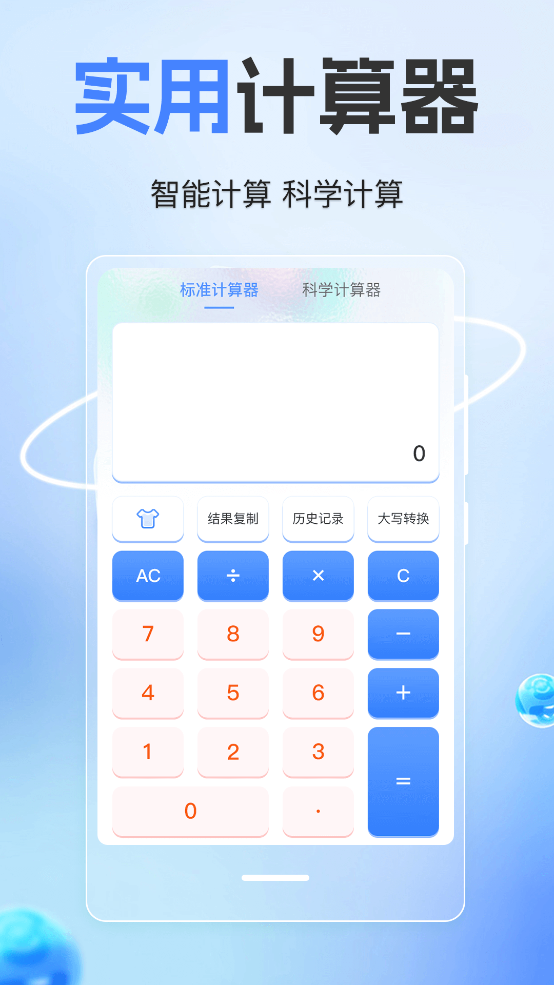 隐藏计算器app截图