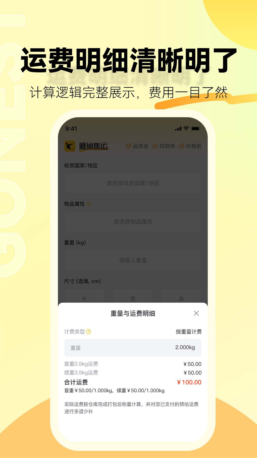 雁巢集运下载介绍图