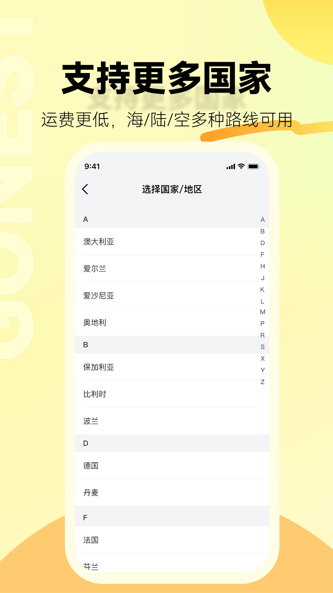 雁巢集运app截图