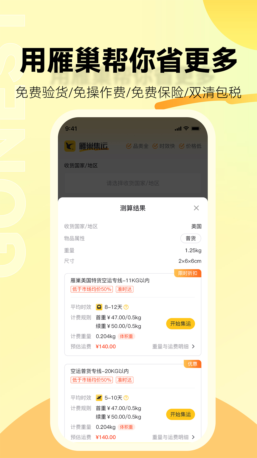 雁巢集运app截图