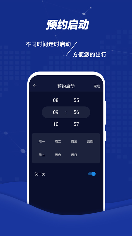 远程控车app截图