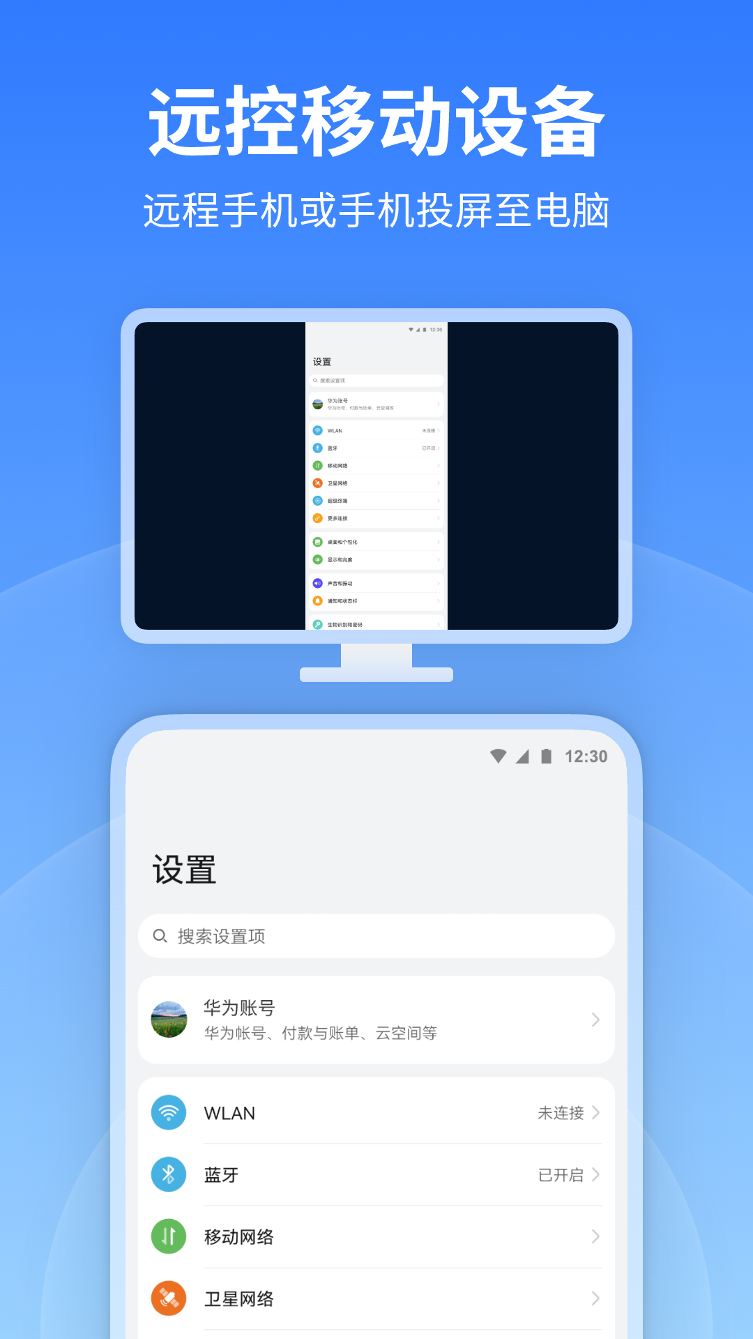 远程看看app截图