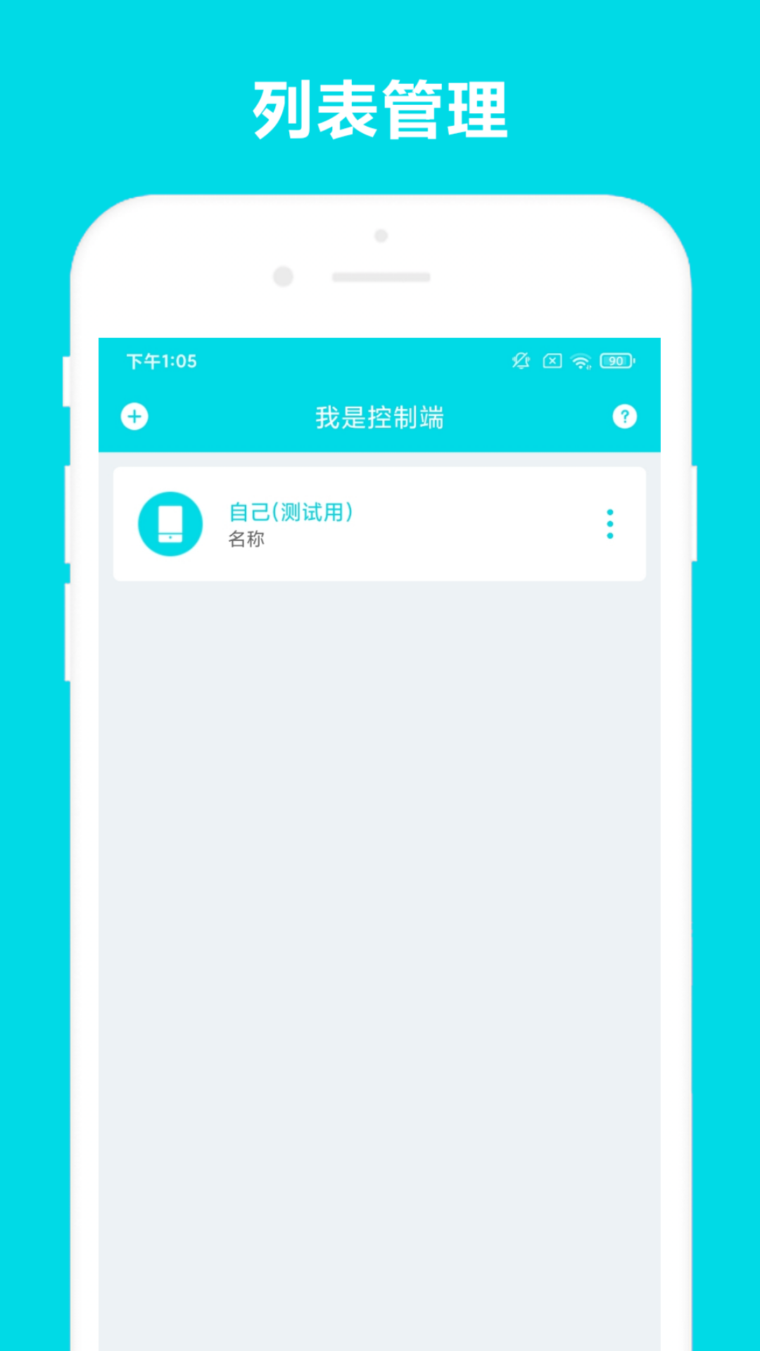 远程控制app截图