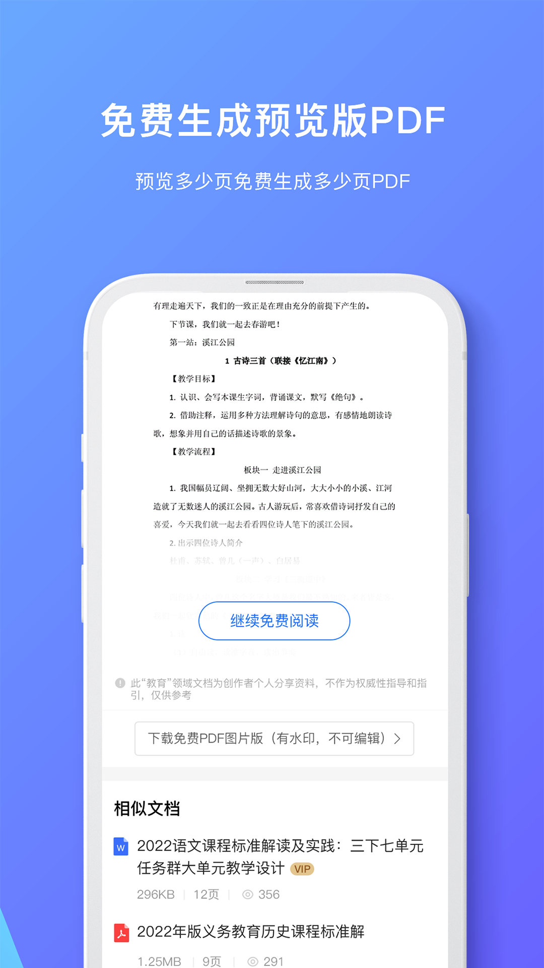 原创力文档下载介绍图