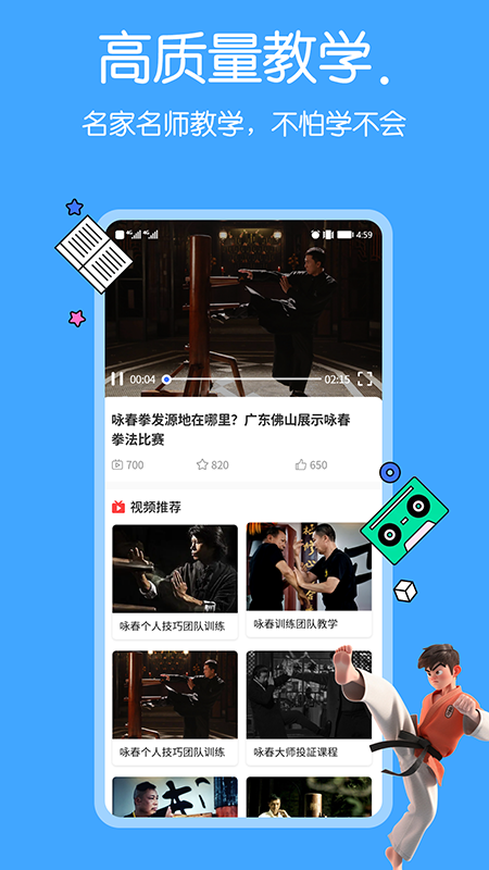 咏春拳app截图