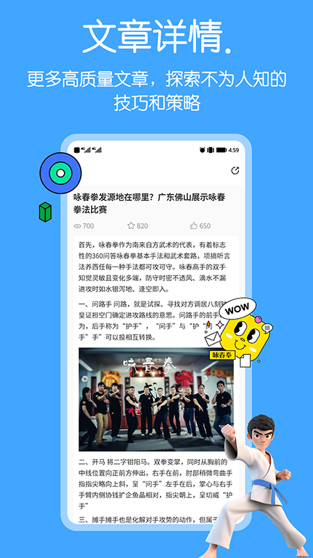 咏春拳app截图