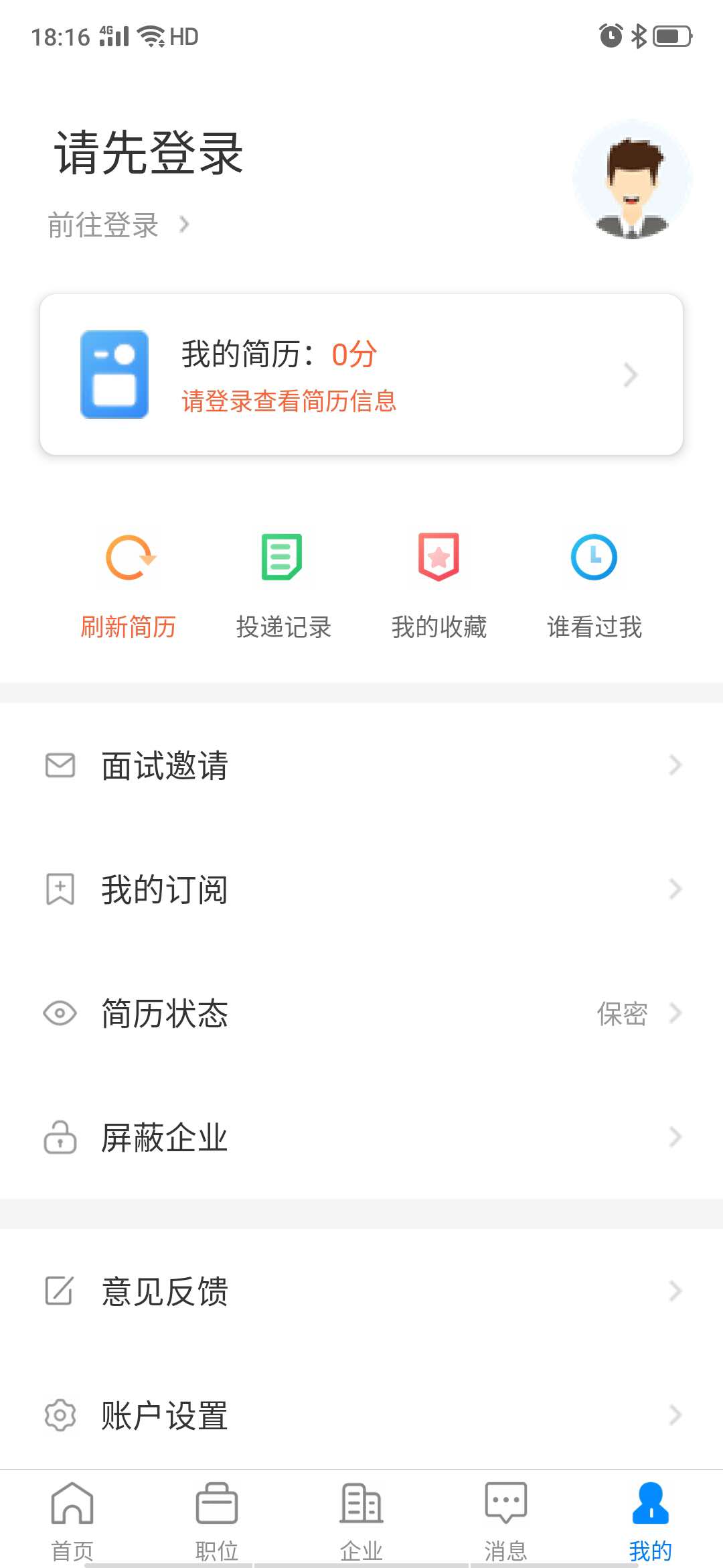 盐城人才网下载介绍图