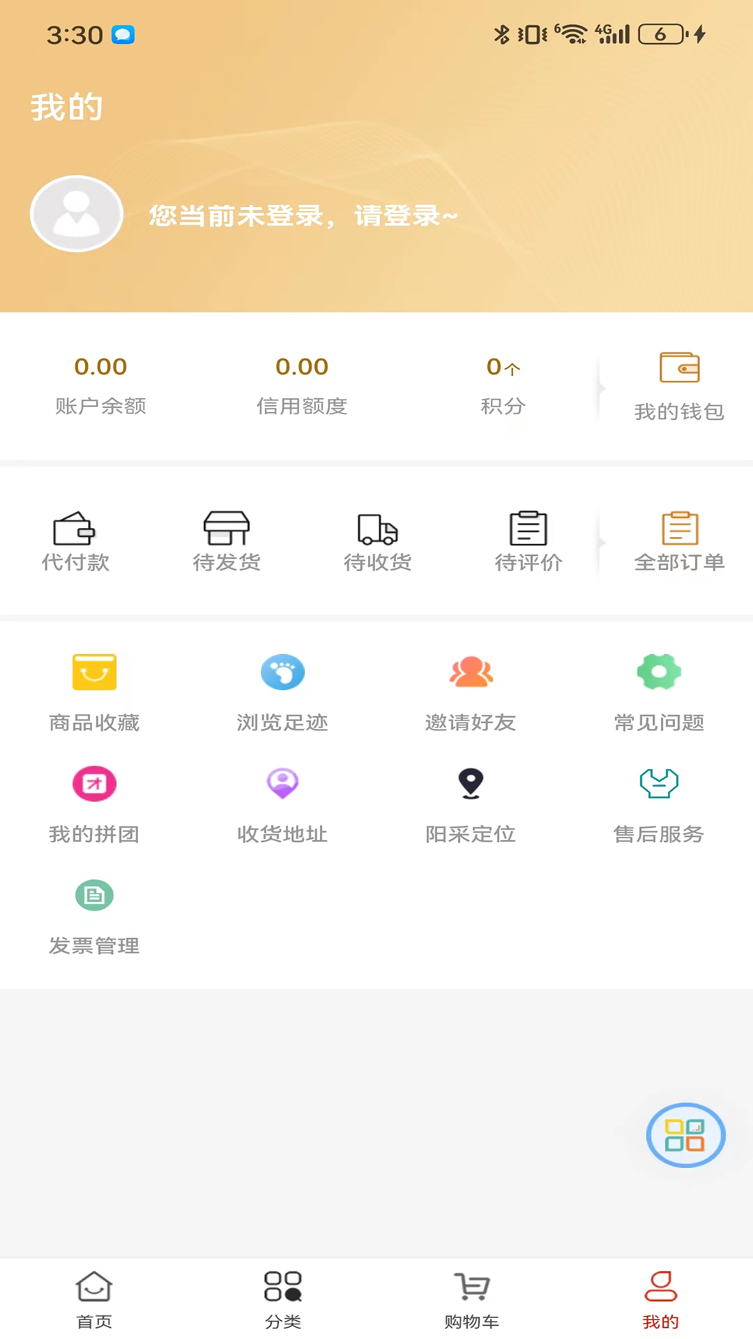 阳采商城app截图