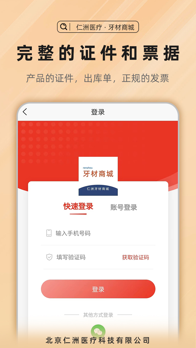 牙材商城app截图