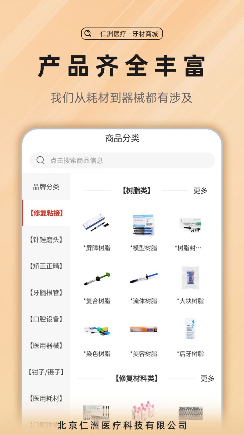 牙材商城app截图