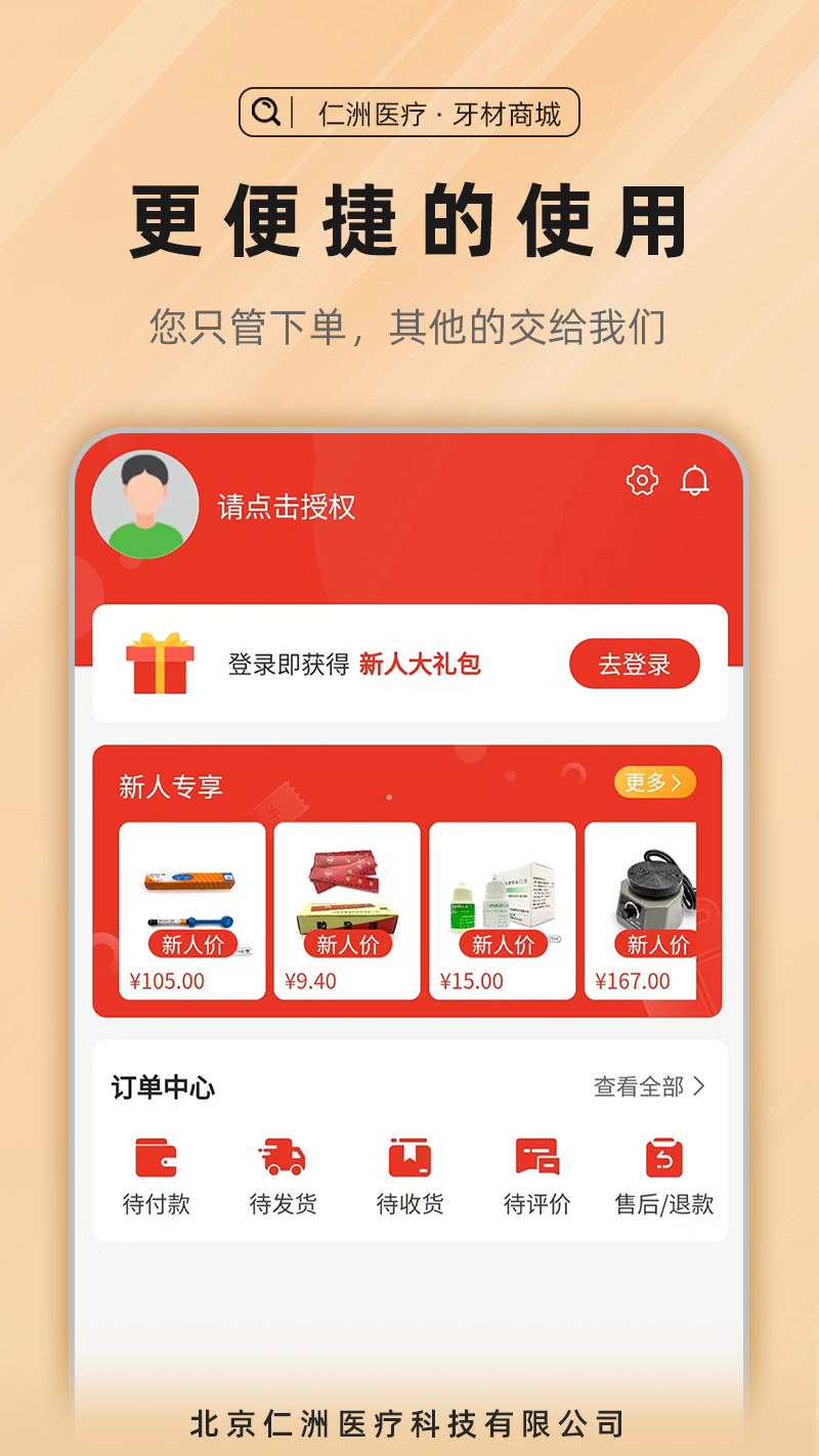 牙材商城app截图