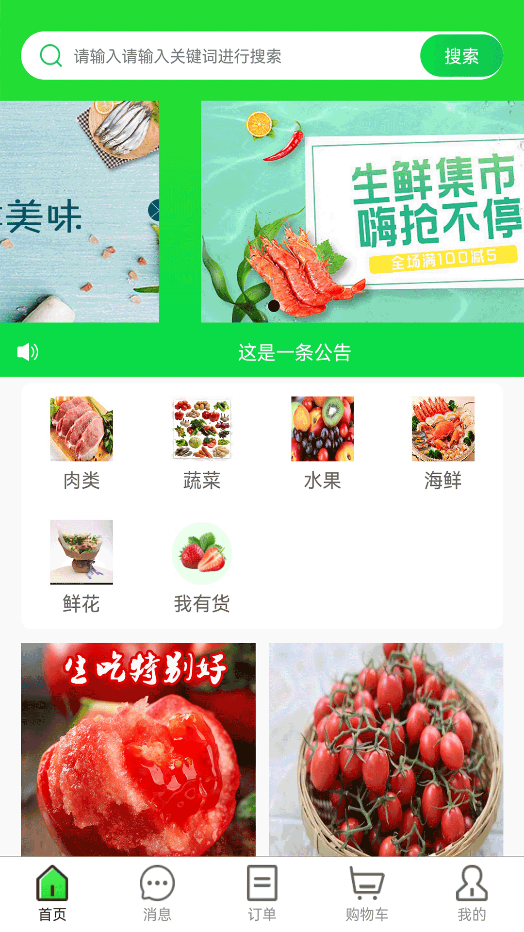 云采蔬果app截图