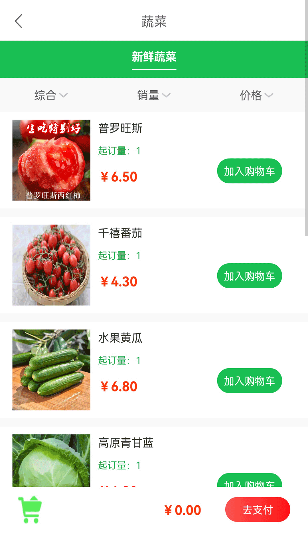 云采蔬果app截图