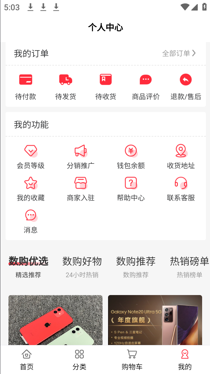 云仓数购app截图