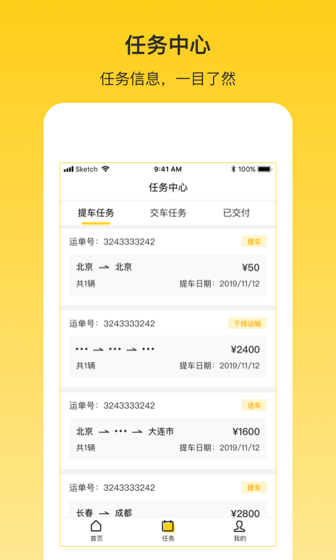 韵车司机端app截图