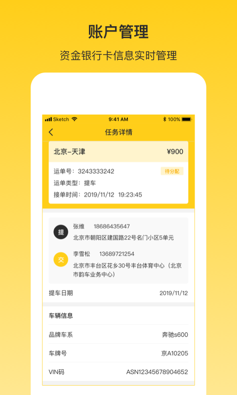 韵车司机端app截图