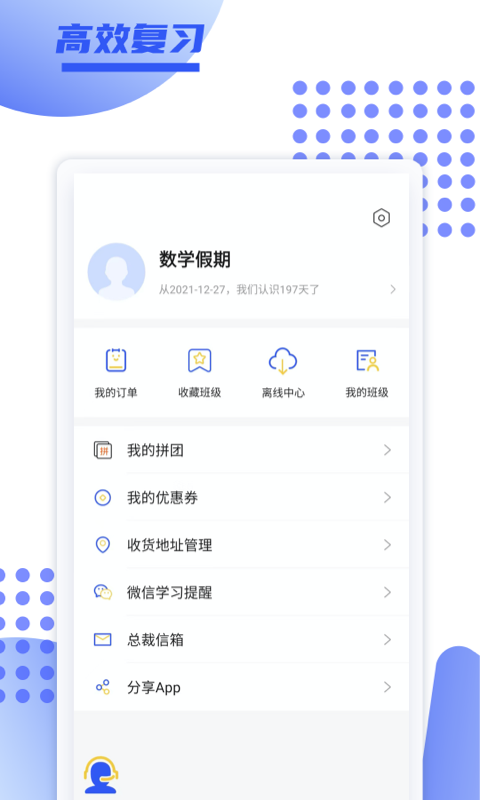 育财师通app截图