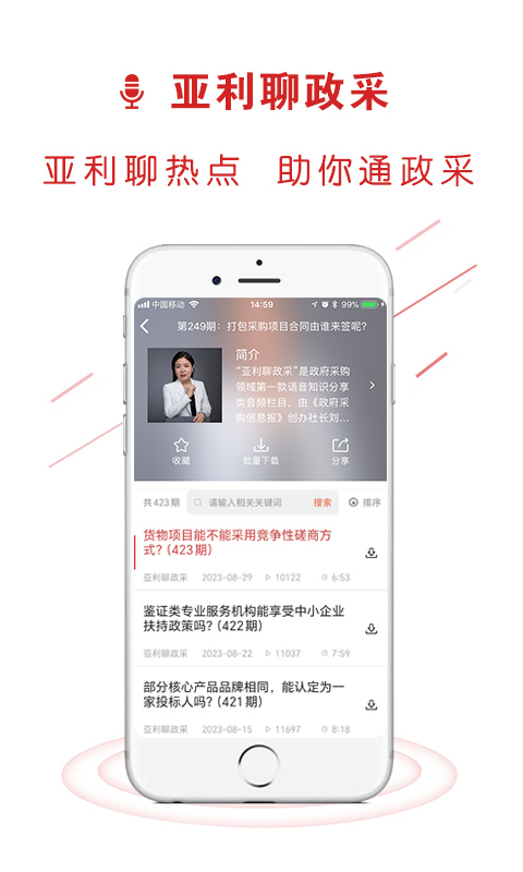 易采通app截图