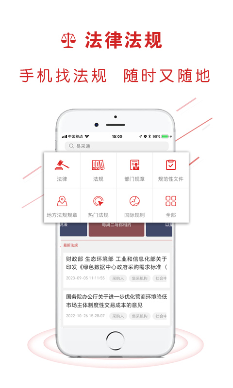 易采通app截图