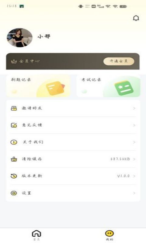 屹辰题库app截图