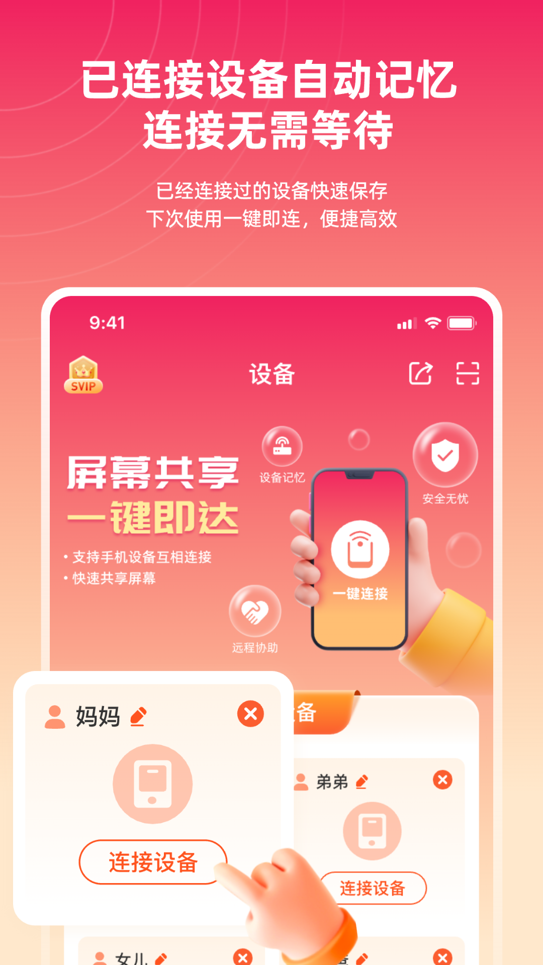 远程同屏大师下载介绍图