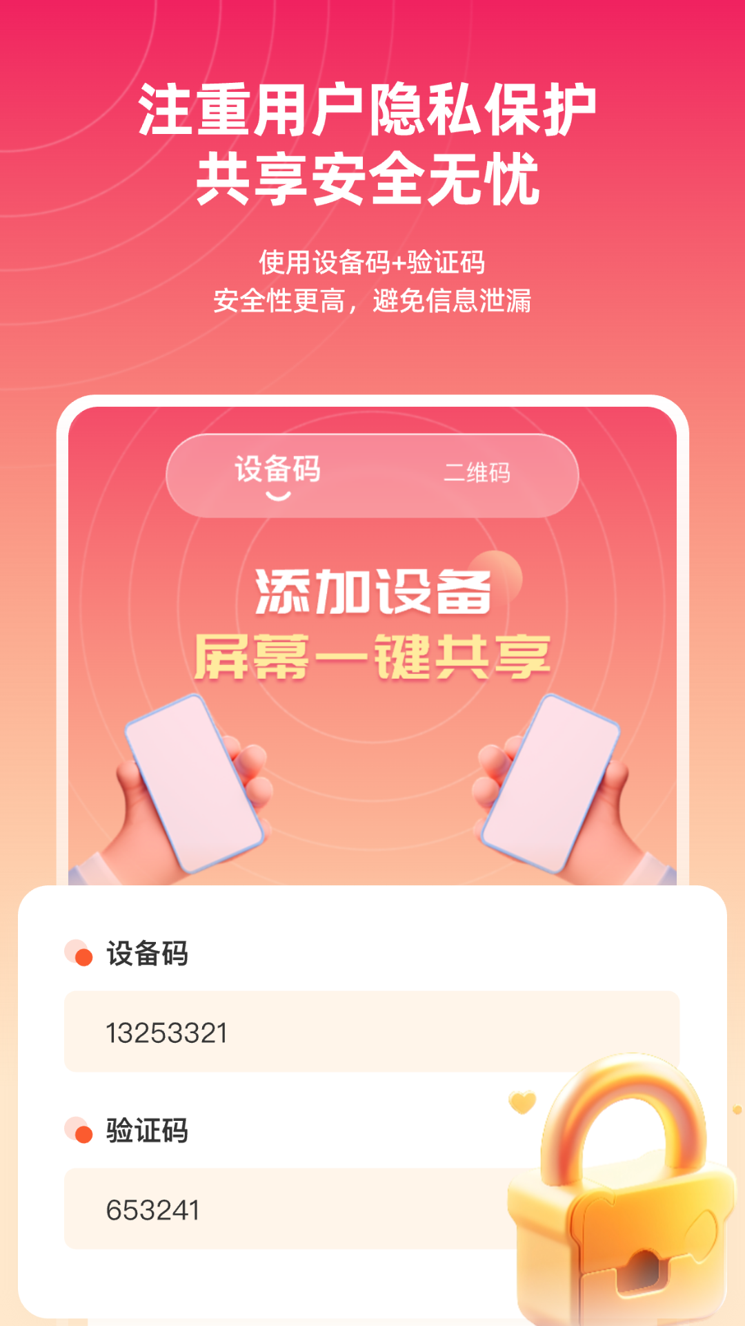 远程同屏大师app截图