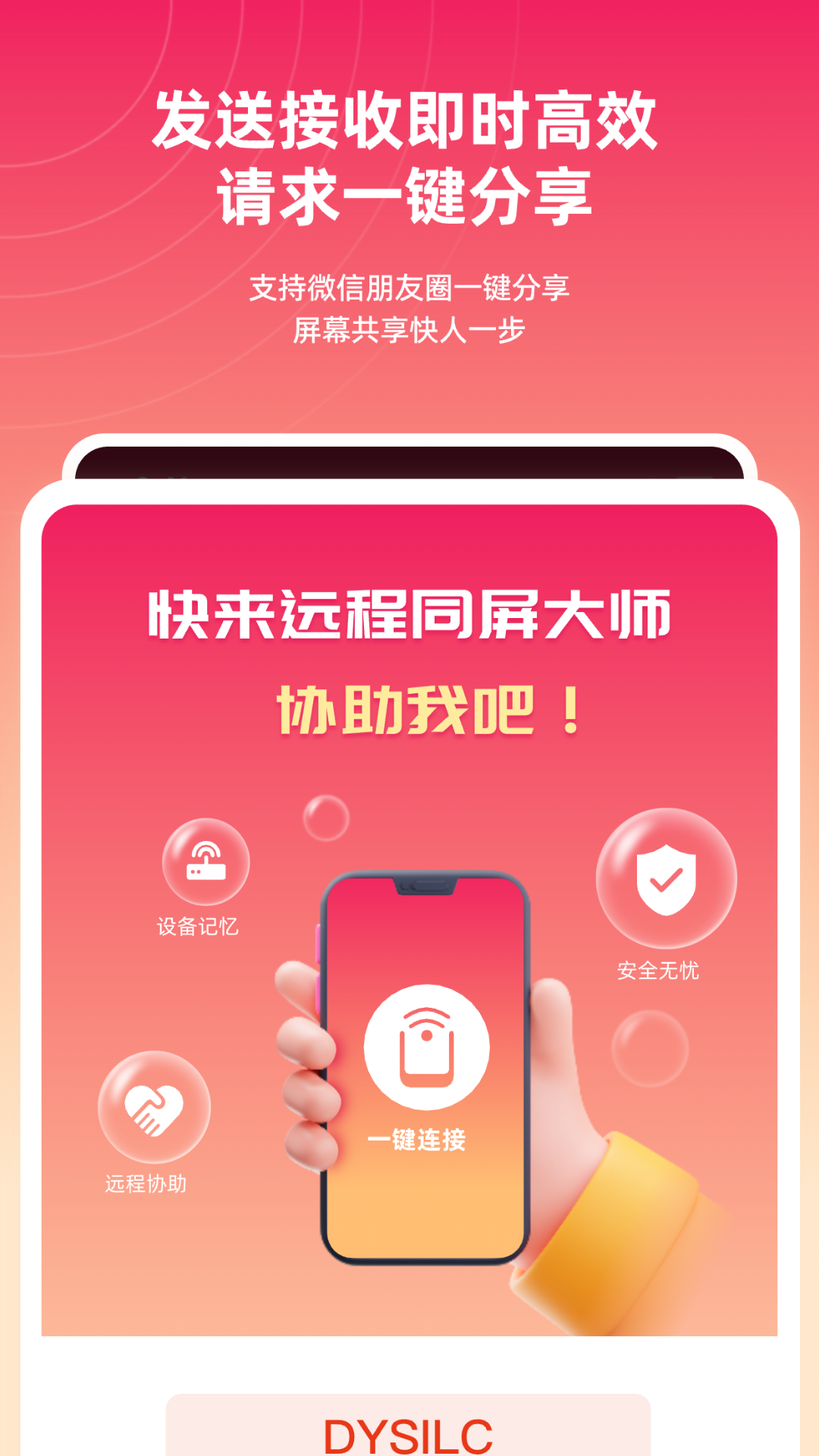 远程同屏大师app截图