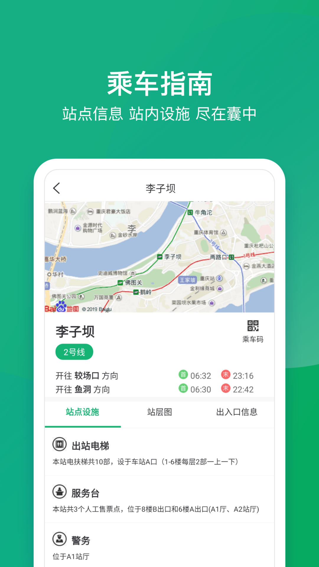 渝畅行下载介绍图