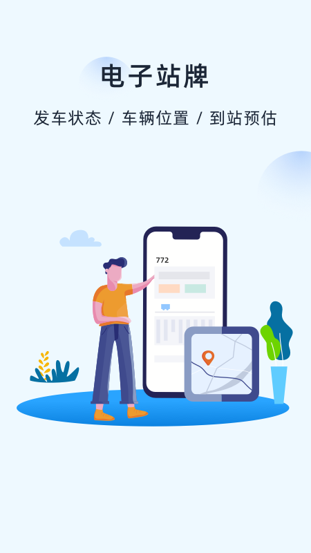 越畅行app截图