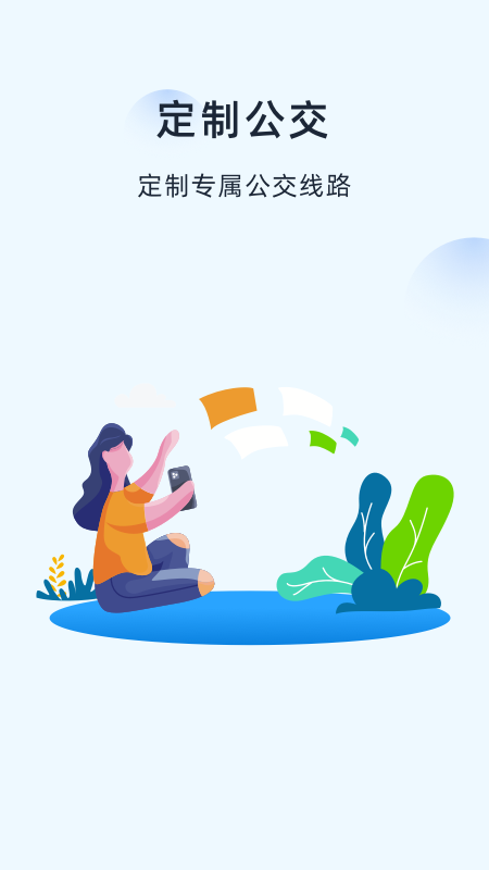 越畅行app截图