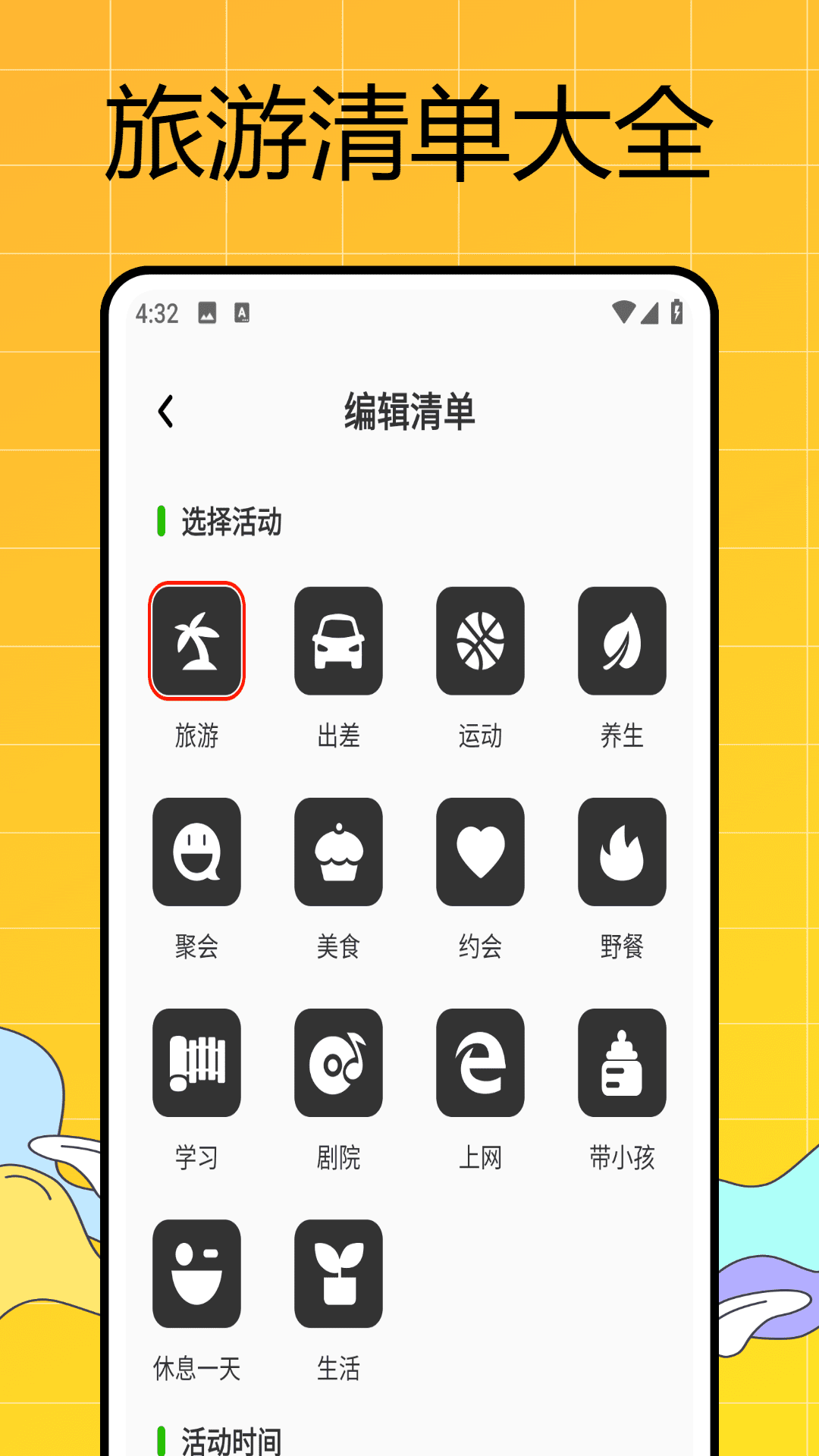 易出行下载介绍图