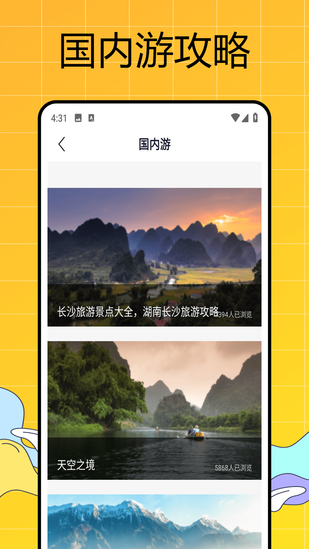 易出行app截图