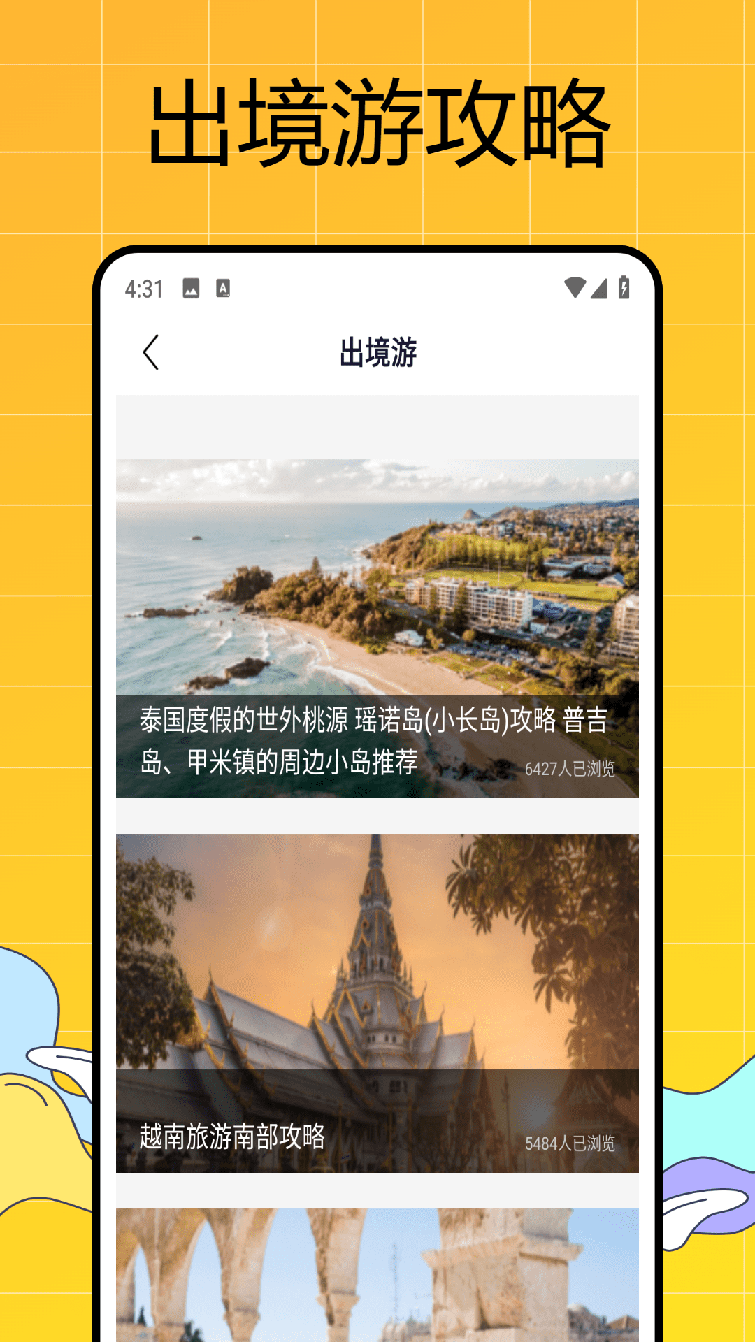 易出行app截图