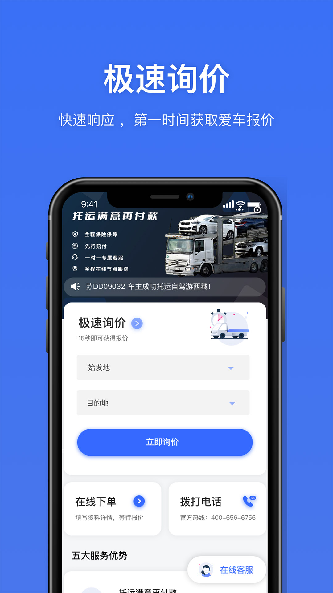 运车行app截图