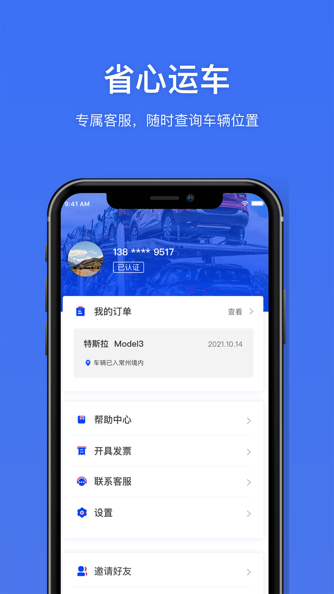 运车行app截图