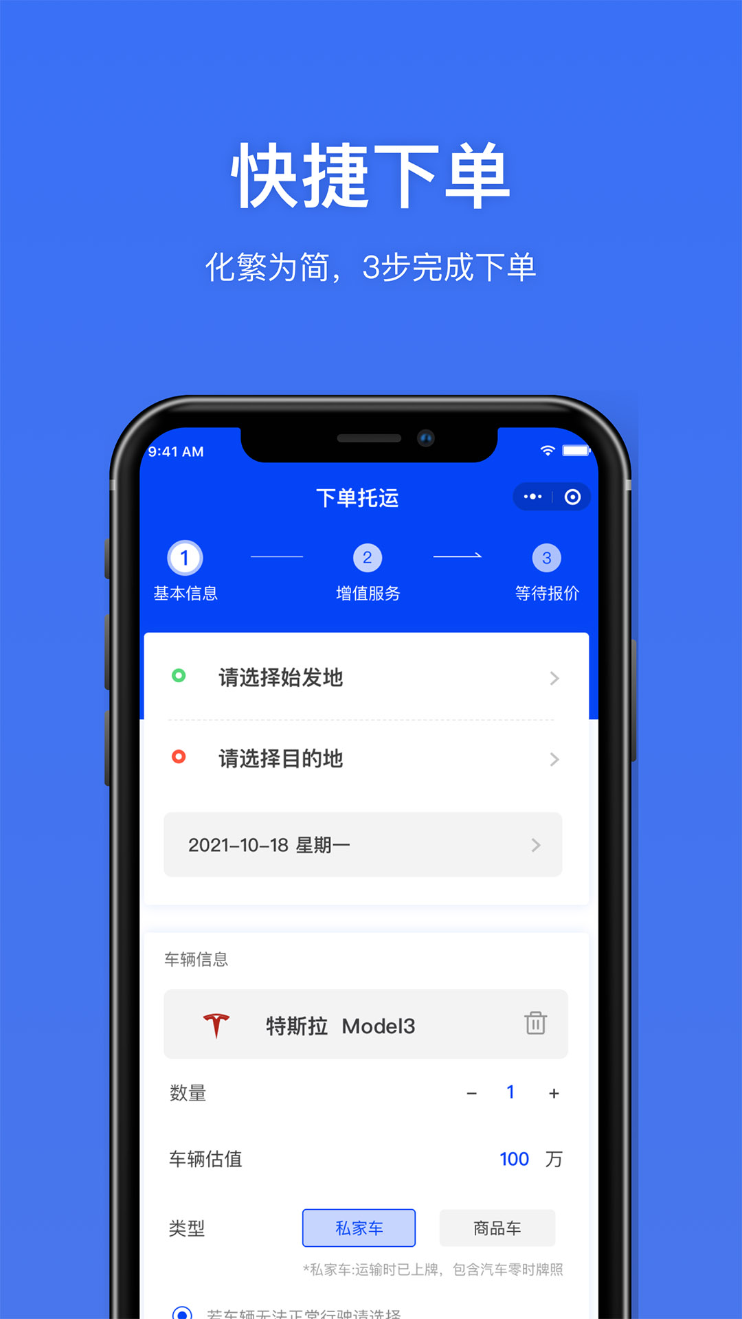 运车行app截图