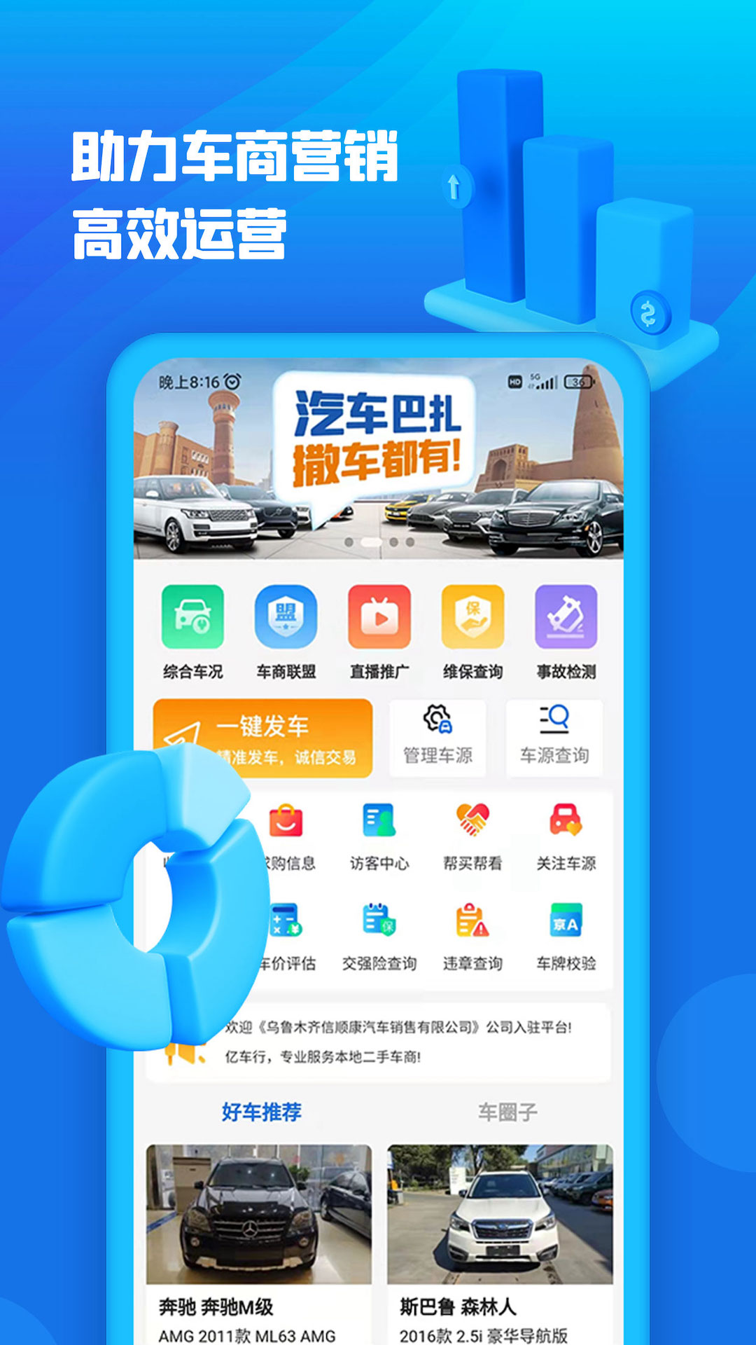 亿车行app截图