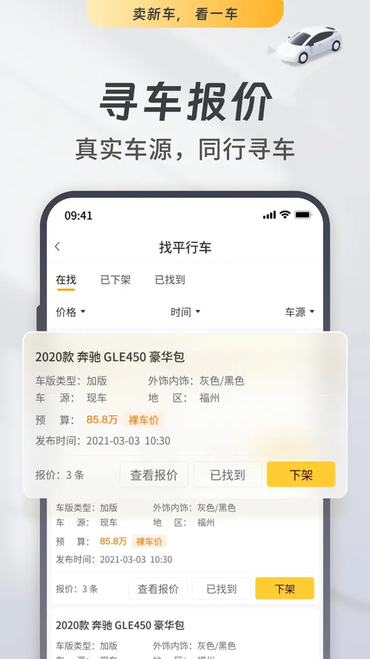 一车新车app截图