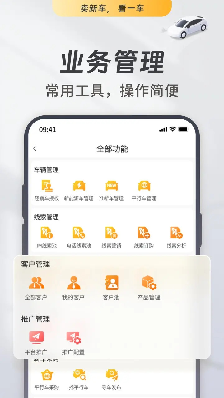 一车新车app截图