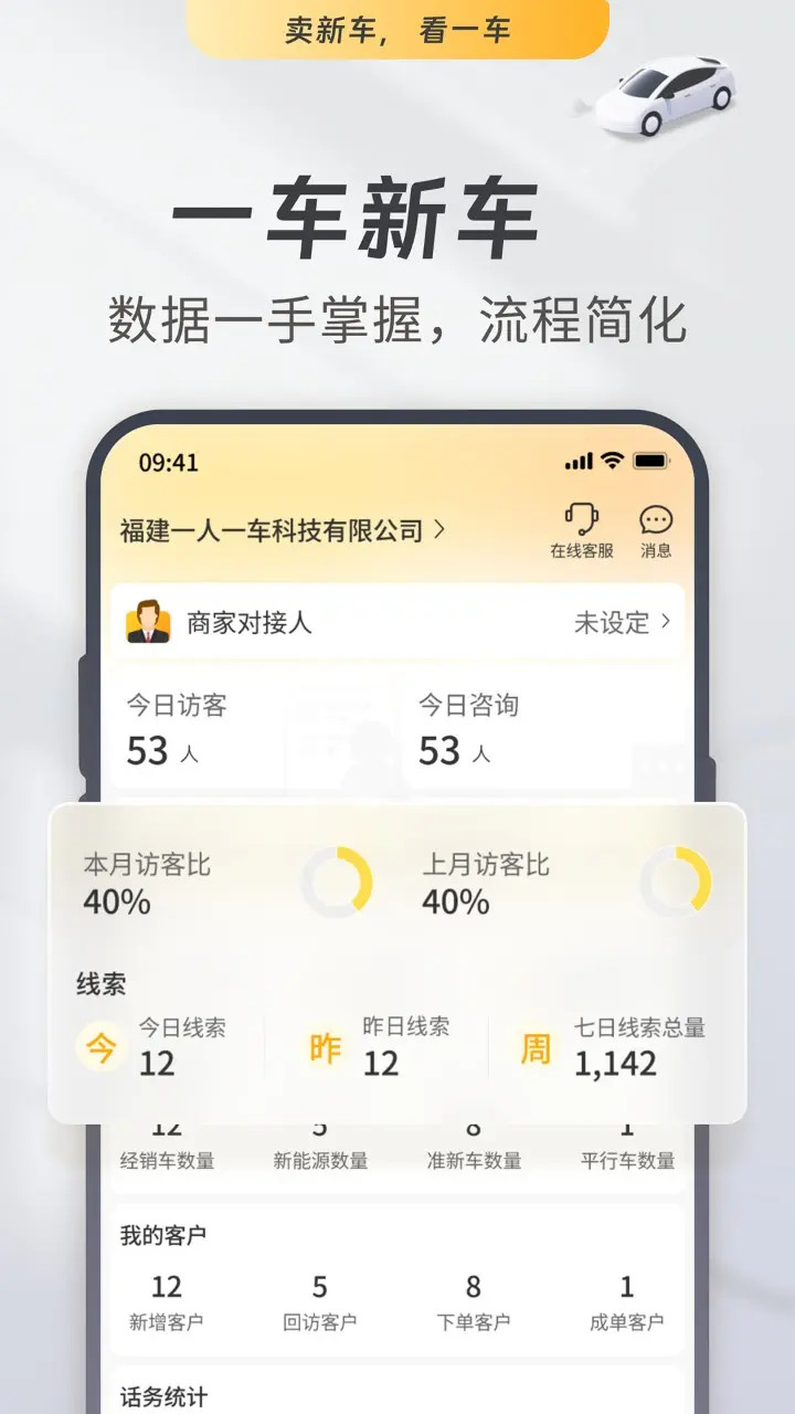 一车新车app截图