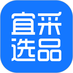 宜采选品 v1.0.69