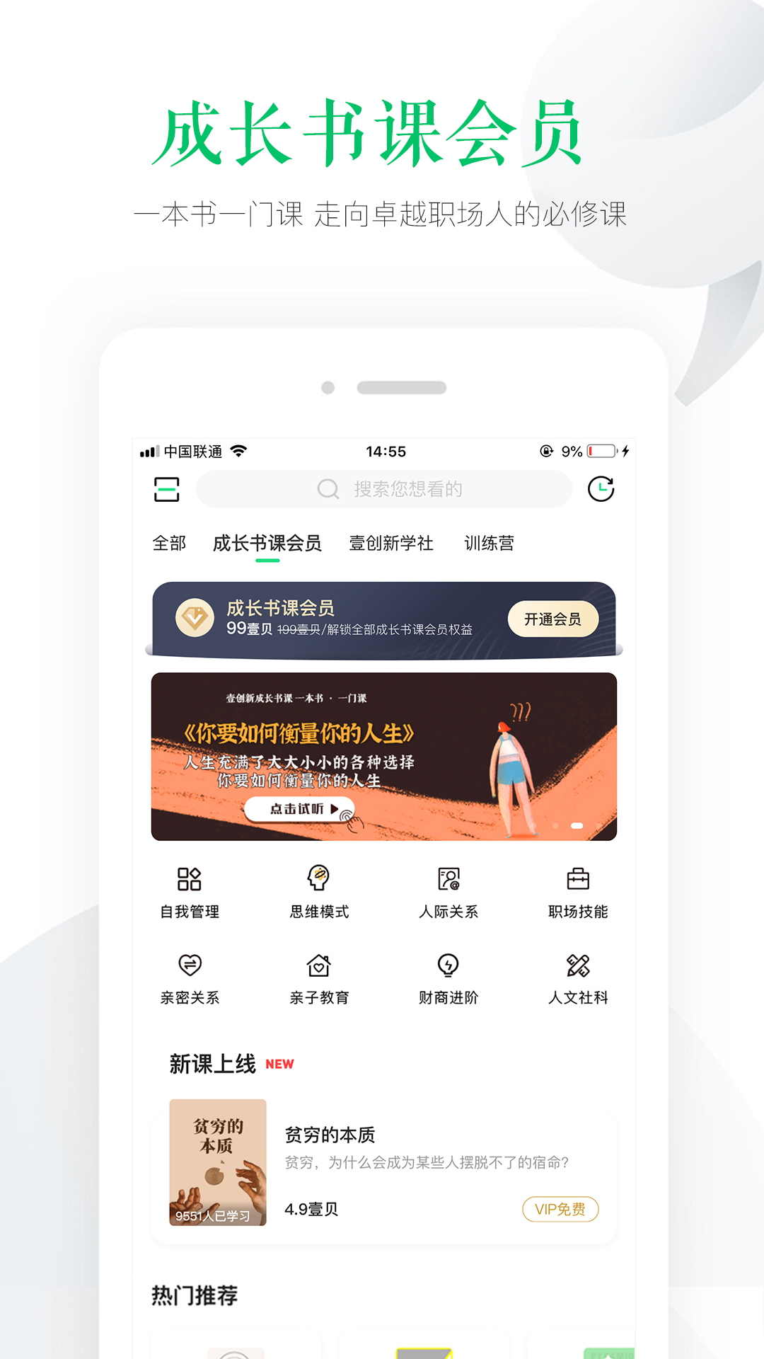 壹创新商学app截图