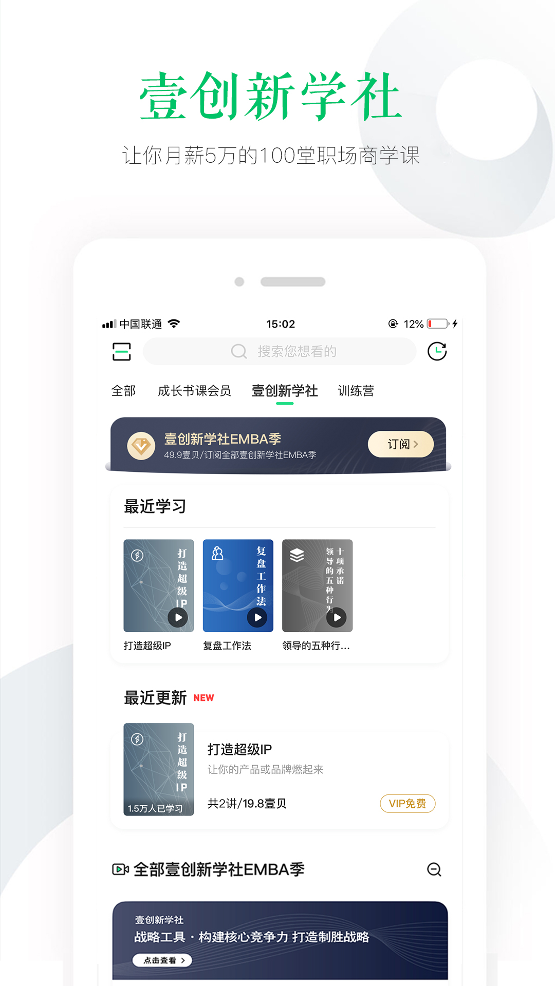 壹创新商学app截图