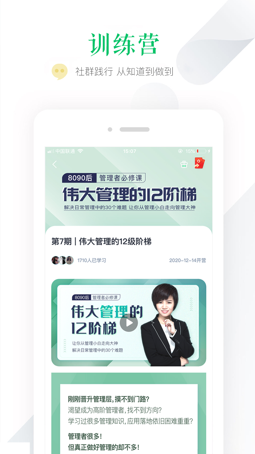 壹创新商学app截图