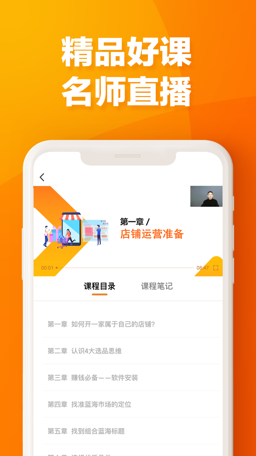 易橙学堂app截图