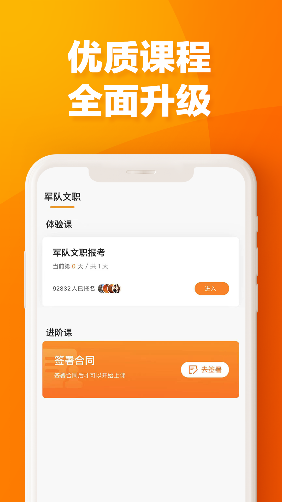 易橙学堂app截图